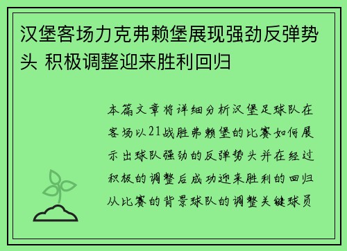 汉堡客场力克弗赖堡展现强劲反弹势头 积极调整迎来胜利回归