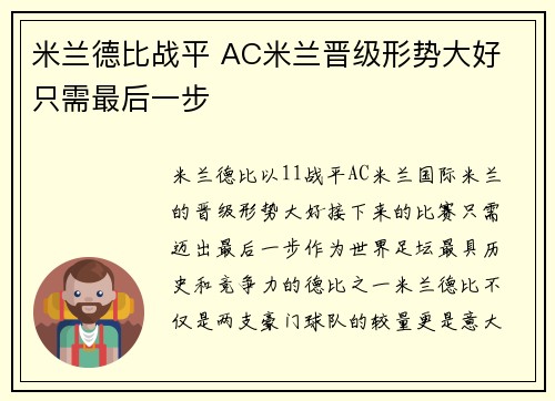 米兰德比战平 AC米兰晋级形势大好 只需最后一步