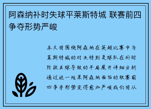 阿森纳补时失球平莱斯特城 联赛前四争夺形势严峻