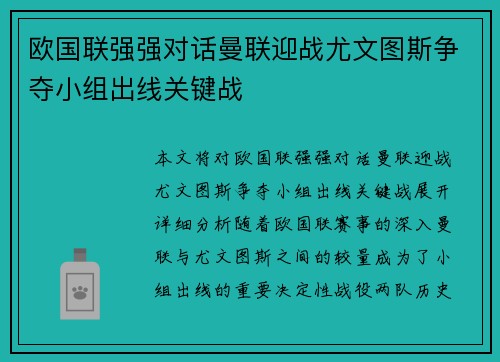 欧国联强强对话曼联迎战尤文图斯争夺小组出线关键战