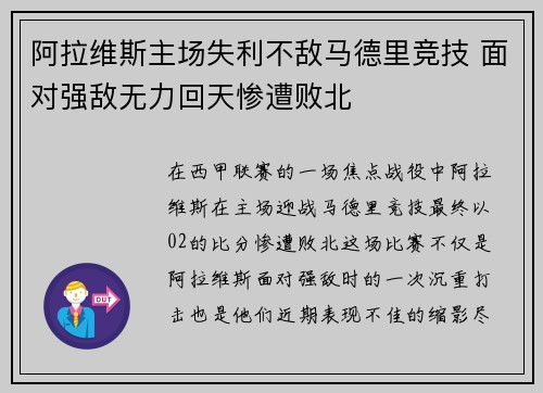 阿拉维斯主场失利不敌马德里竞技 面对强敌无力回天惨遭败北