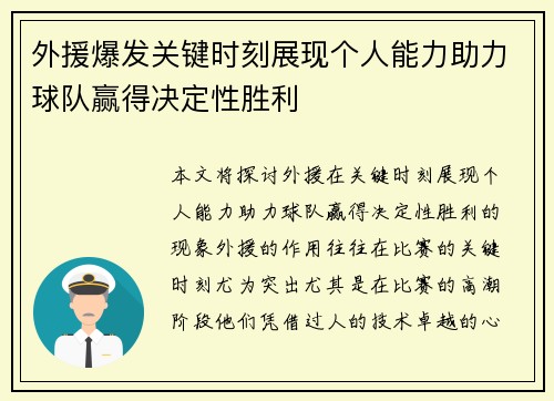 外援爆发关键时刻展现个人能力助力球队赢得决定性胜利