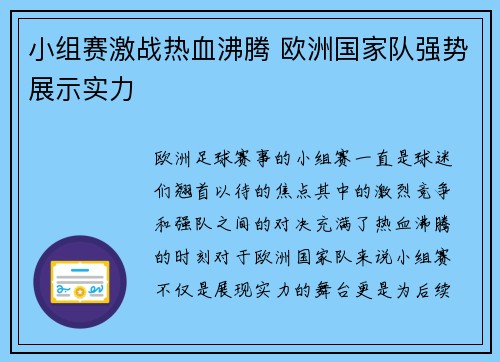 小组赛激战热血沸腾 欧洲国家队强势展示实力