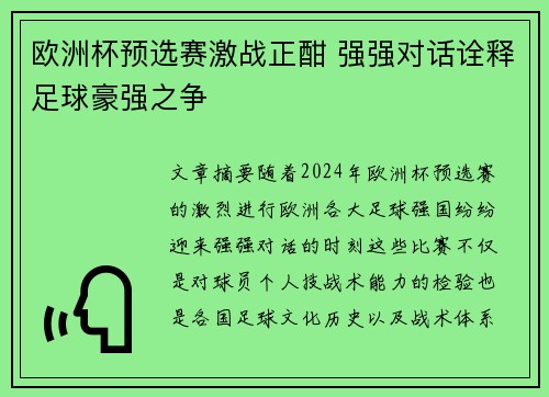 欧洲杯预选赛激战正酣 强强对话诠释足球豪强之争