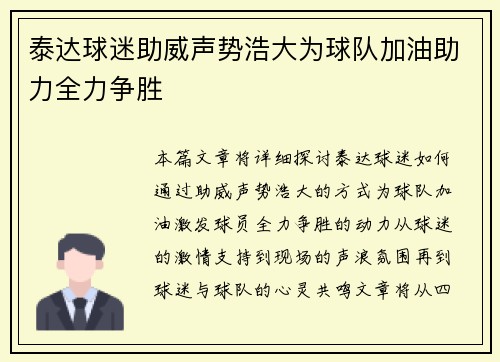 泰达球迷助威声势浩大为球队加油助力全力争胜