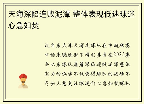 天海深陷连败泥潭 整体表现低迷球迷心急如焚