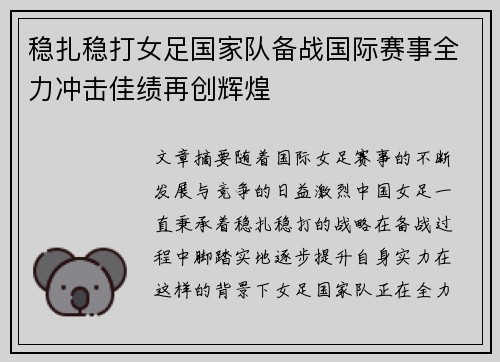 稳扎稳打女足国家队备战国际赛事全力冲击佳绩再创辉煌