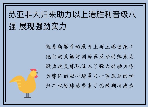 苏亚非大归来助力以上港胜利晋级八强 展现强劲实力