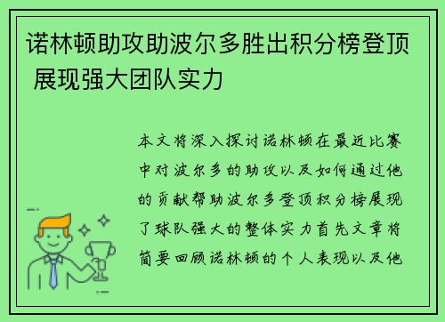 诺林顿助攻助波尔多胜出积分榜登顶 展现强大团队实力